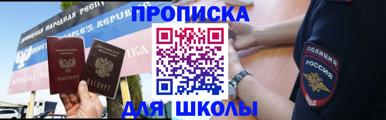 временная регистрация для школы в Торопеце