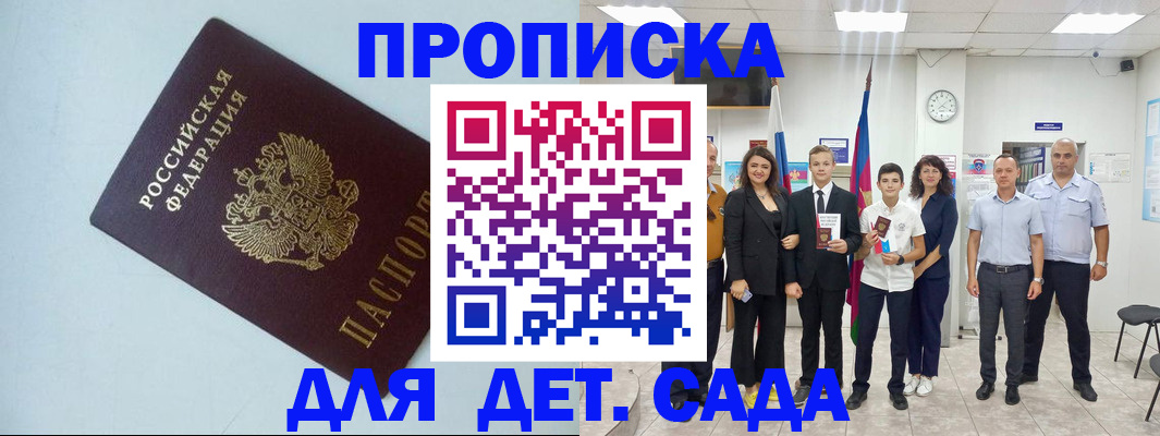 прописка законно в Торопеце