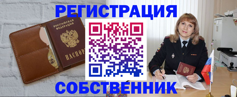 временная регистрация собственник в Торопеце